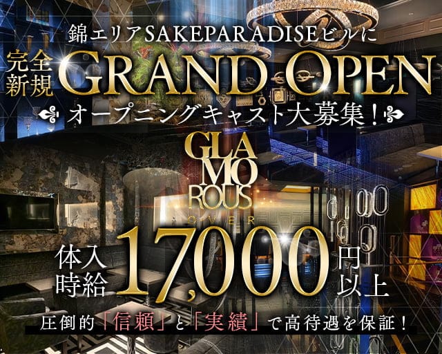 GLAMOROUS OVER（グラマラスオーバー）のキャバクラ体入