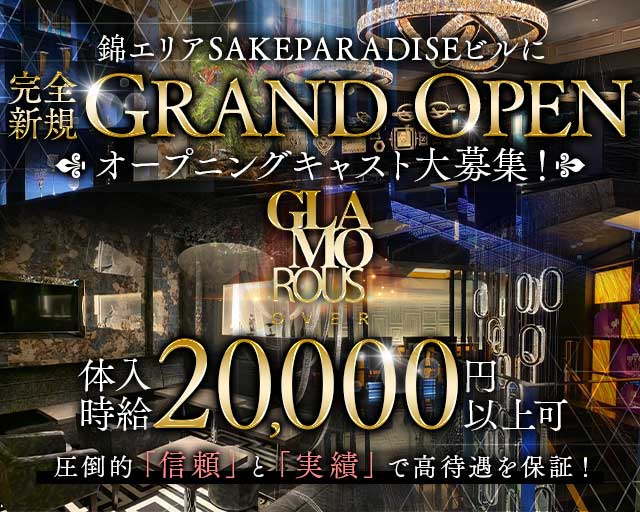 GLAMOROUS OVER（グラマラスオーバー）のキャバクラ体入