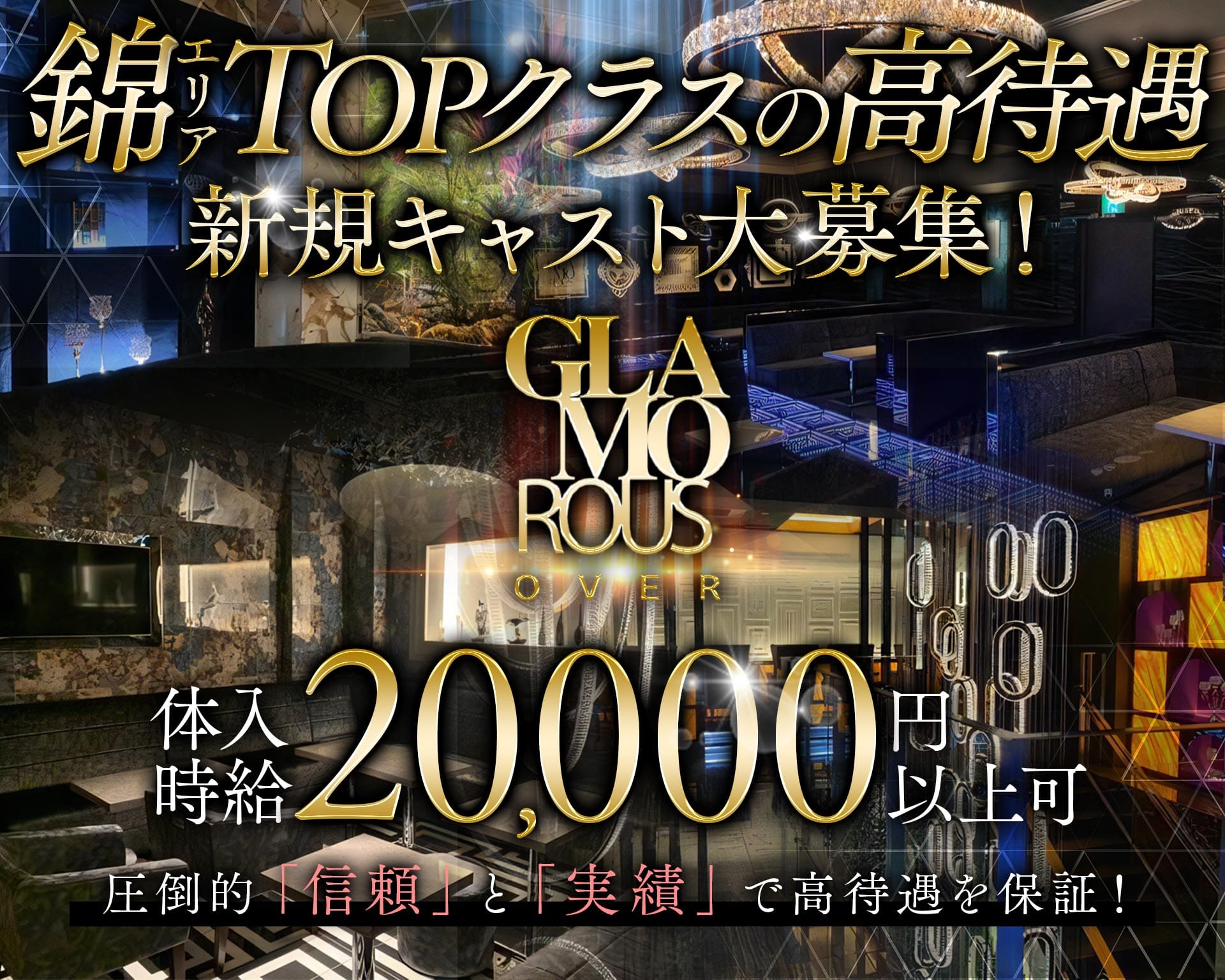 GLAMOROUS OVER（グラマラスオーバー） TOP画像①