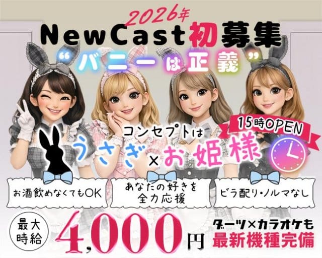 【昼・夜】コンセプトバーLIP-リップ-のガールズバー体入