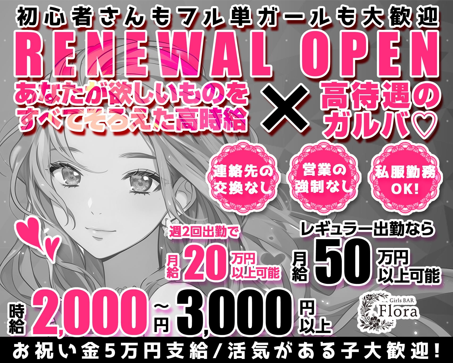 Girls BAR Flora（フローラ） 流川ガールズバー TOP画像