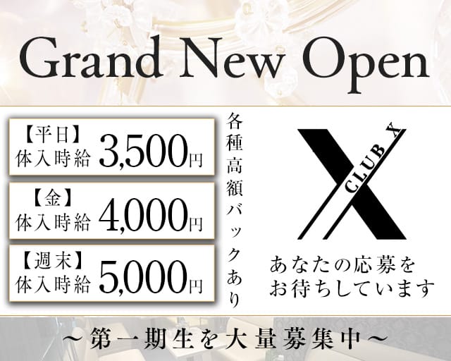 CLUB Xのキャバクラ体入