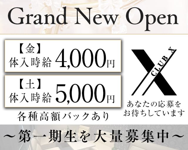CLUB Xのキャバクラ体入