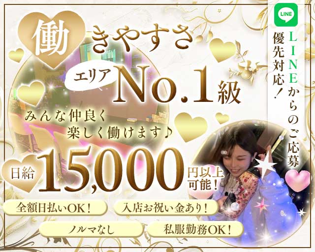 【豊島園】LEGALISS（レガリス）のスナック体入