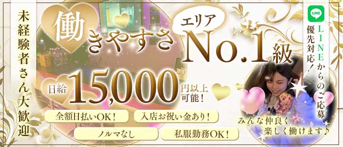 【豊島園】LEGALISS（レガリス）(豊島園スナック)の求人・体験入店情報