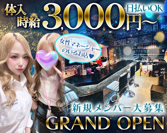 PARTERRE（パルテール）のガールズバー体入