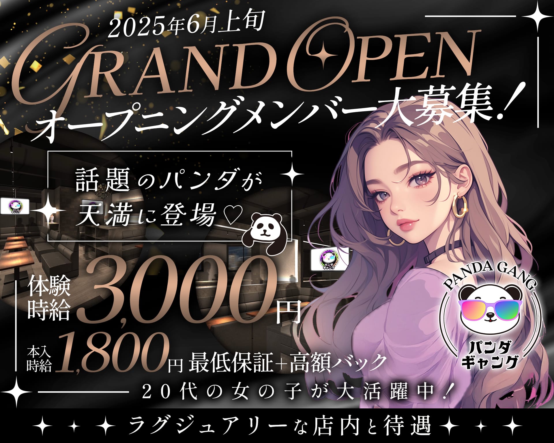 パンダギャング天満店 天満ガールズバー TOP画像