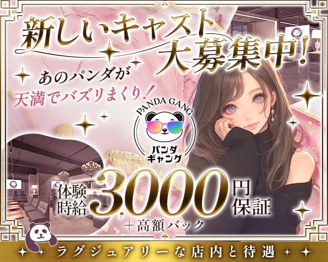 パンダギャング天満店のガールズバー体入