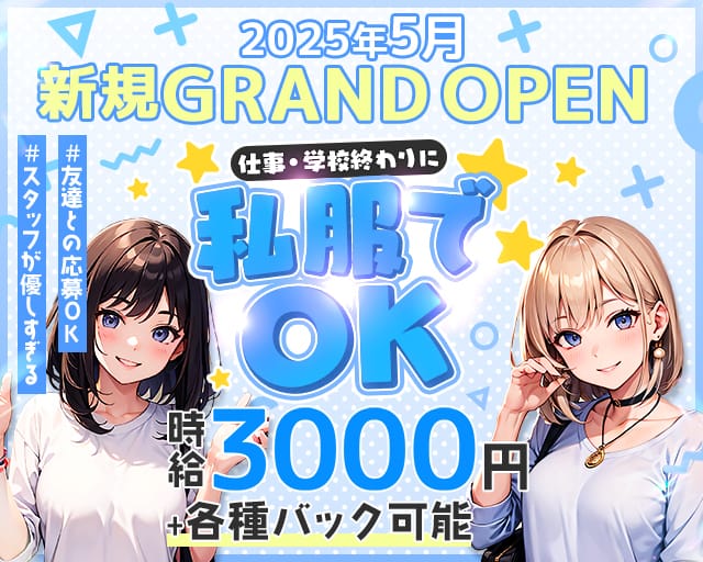 Greed(グリード)のガールズバー体入