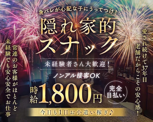 あんじぇりあのスナック体入
