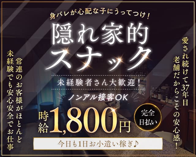 あんじぇりあのスナック体入
