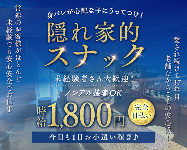 あんじぇりあのスナック体入