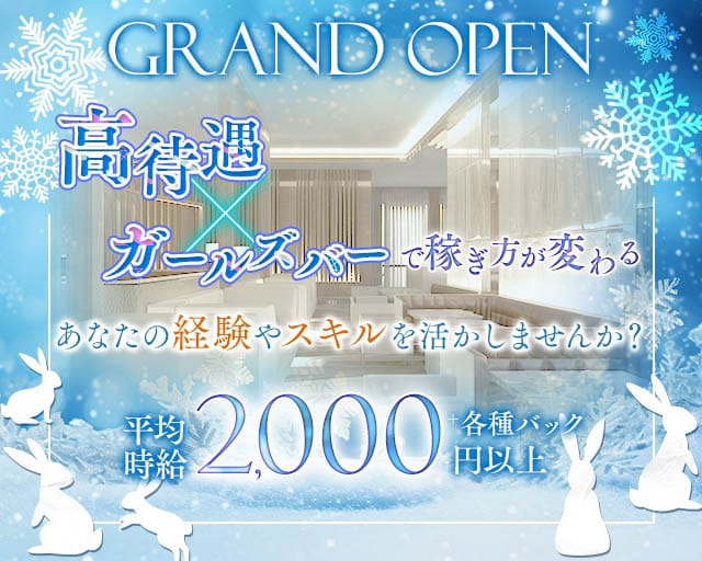 Girl’sBar USUS（ウサウサ）のガールズバー体入