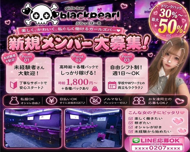 BLACK PEARL（ブラックパール） バナー