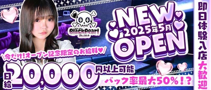 BLACK PEARL（ブラックパール）(流川ガールズバー)の求人・体験入店情報