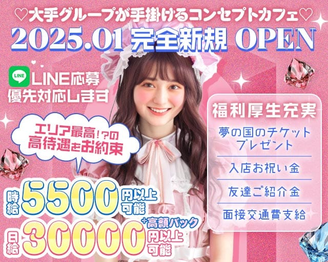 【桜木町駅】【昼・夜】P2（ピーツー）のガールズバー体入