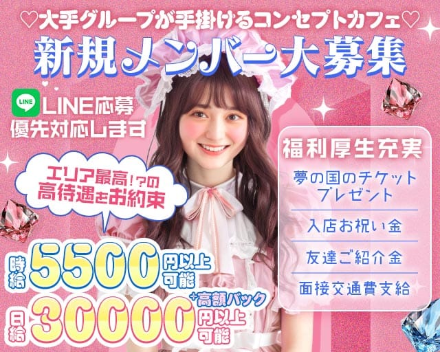 【桜木町駅】【昼・夜】P2（ピーツー）のガールズバー体入