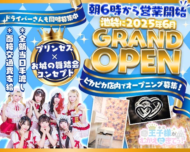 【朝・昼・夜】王子様（キミ）がむかえにきてっ！のガールズバー体入