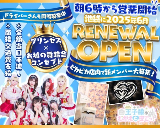 【朝・昼・夜】王子様（キミ）がむかえにきてっ！のガールズバー体入