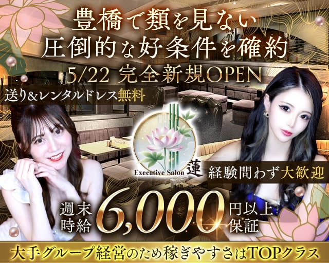 Executive salon 蓮 (レン)のキャバクラ体入