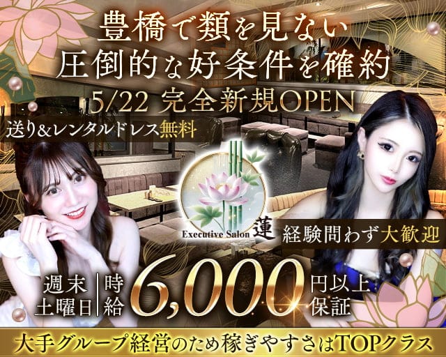 Executive salon 蓮 (レン)のキャバクラ体入
