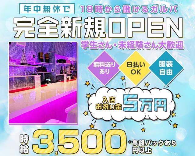 Girl’s Bar Win（ガールズバーウィン）のガールズバー体入