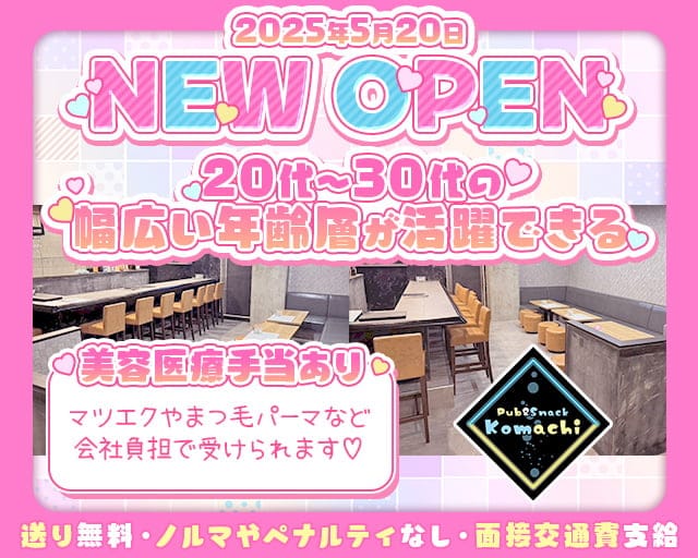 Pub&Snack 小町のスナック体入