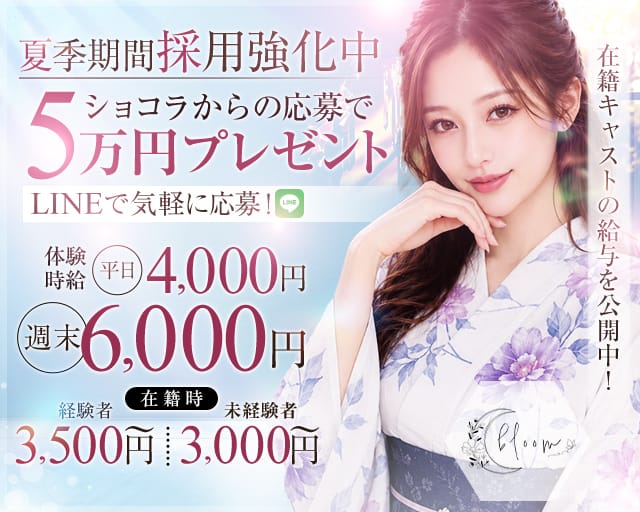 bloom（ブルーム）のキャバクラ体入