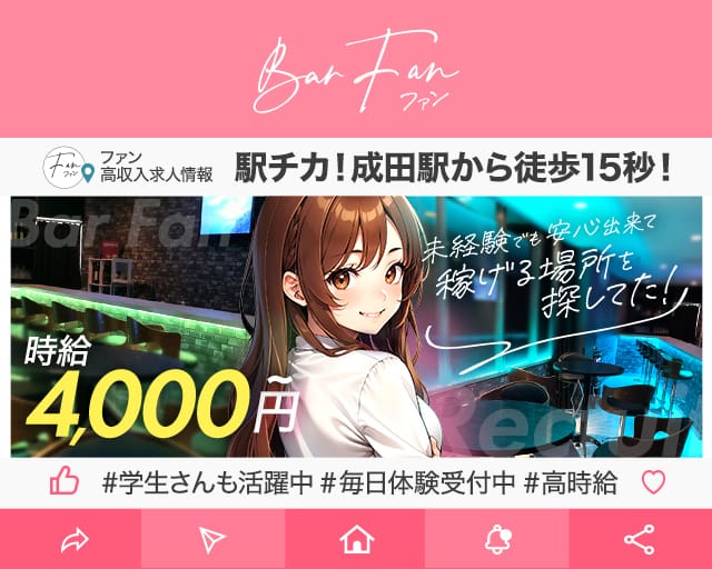 GIRLS BAR FUN（ファン）のガールズバー体入