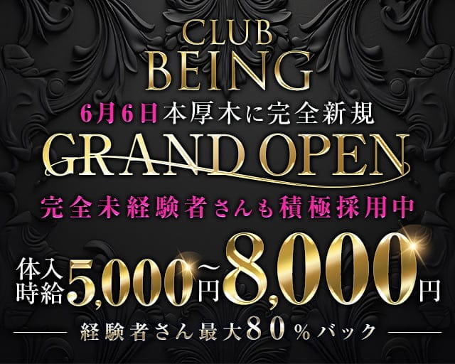 Club Being（ビーイング）のキャバクラ体入