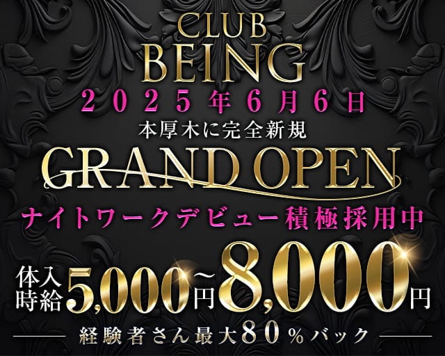 【小田急線本厚木駅】Club Being-ビーイング-のキャバクラ体入