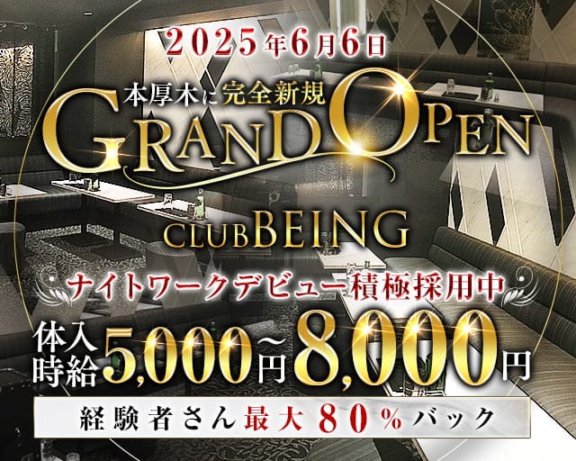 【小田急線本厚木駅】Club Being-ビーイング-のキャバクラ体入