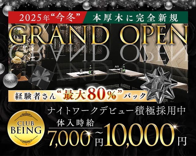 【小田急線本厚木駅】Club Being-ビーイング-のキャバクラ体入