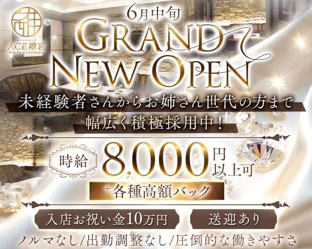 CLUB ACE 離宮（クラブエースリキュウ）のキャバクラ体入