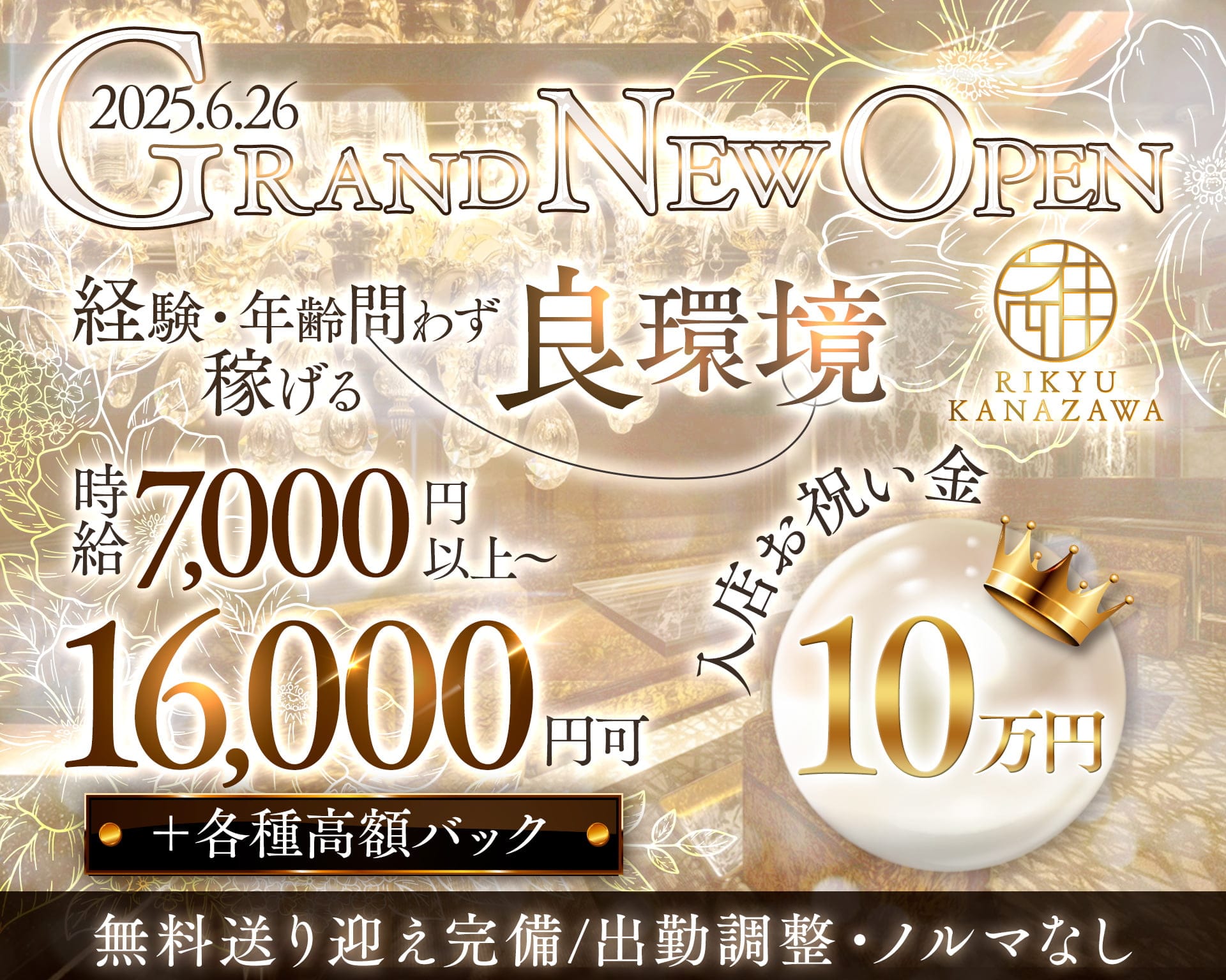 CLUB 離宮（りきゅう） 片町キャバクラ TOP画像