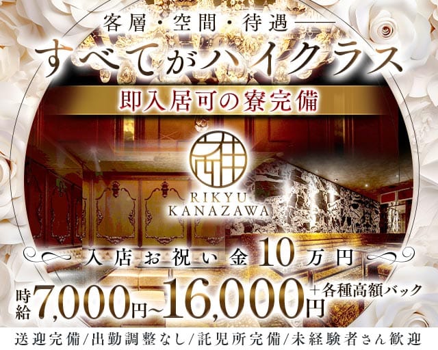 CLUB 離宮（りきゅう）のキャバクラ体入