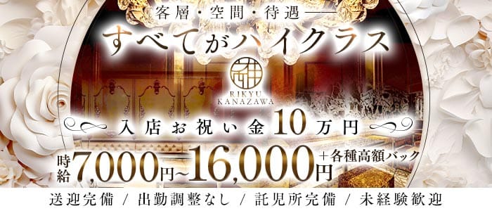 CLUB 離宮（りきゅう）(片町キャバクラ)の求人・体験入店情報