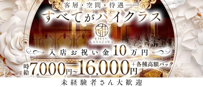 CLUB 離宮（りきゅう）(片町キャバクラ)の求人・体験入店情報