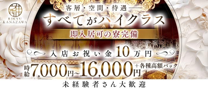 CLUB 離宮（りきゅう）(片町キャバクラ)の求人・体験入店情報
