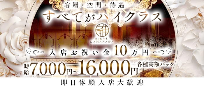 CLUB 離宮（りきゅう） 片町キャバクラ 即日体入募集バナー
