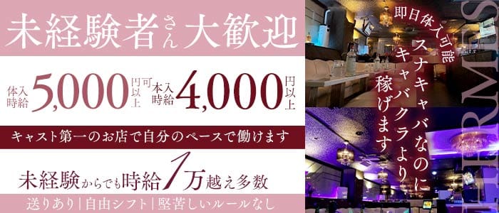 エルメス 千葉スナック 未経験募集バナー