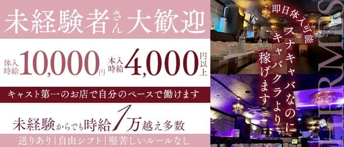 HERMES（エルメス）(千葉スナック)の求人・体験入店情報