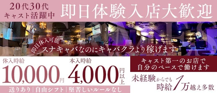 HERMES（エルメス）(千葉スナック)の求人・体験入店情報