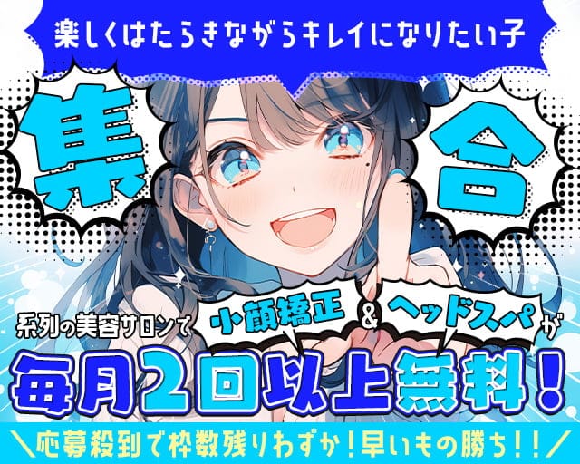 PLAY BACK（プレイバック）のスナック体入