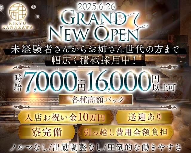 CLUB 離宮（りきゅう）のキャバクラ体入