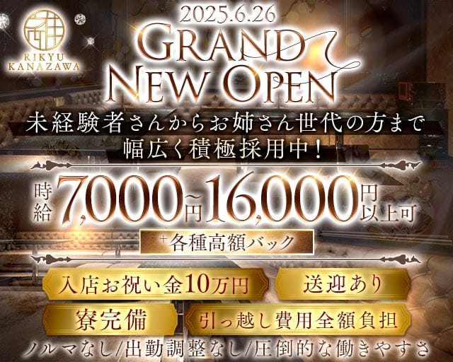 CLUB 離宮（りきゅう）のキャバクラ体入