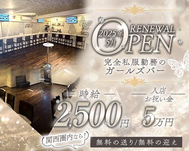 Bar Rise（ライズ）のガールズバー体入