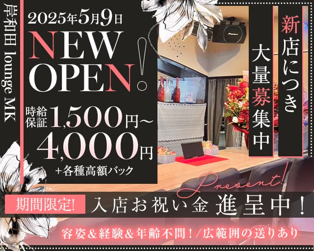 【岸和田】Lounge M・K（エム・ケー）のラウンジ体入