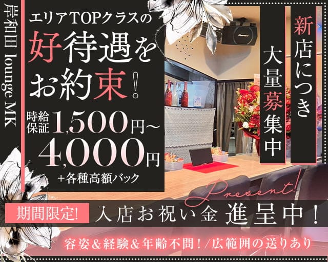 【岸和田】Lounge M・K（エム・ケー）のラウンジ体入
