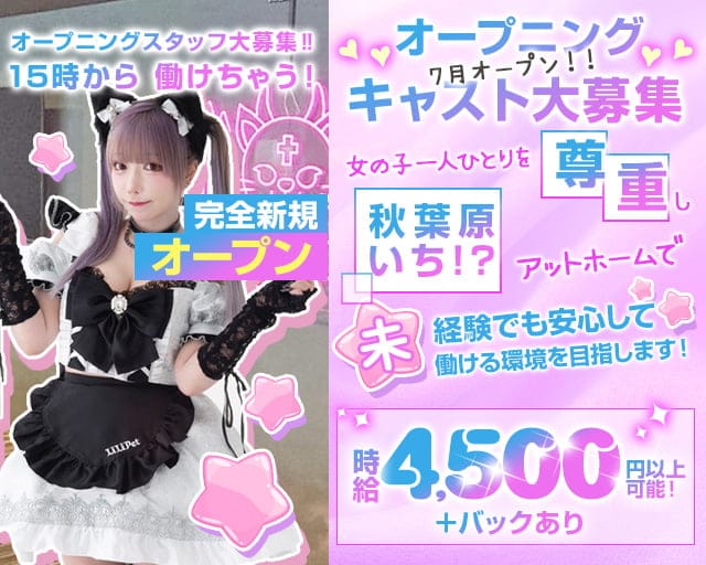 【夕・夜】LiLi Pet（りりぺっと）のガールズバー体入